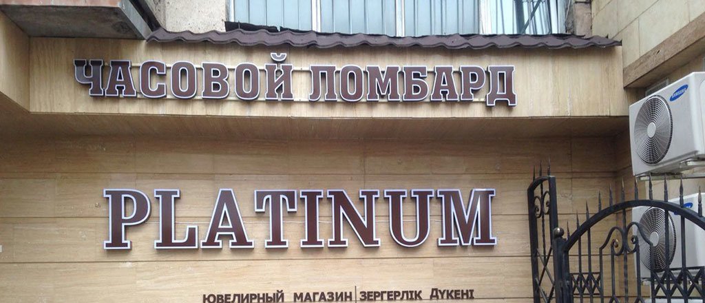 Изумруд Комиссионный Магазин Ломбард В Москве