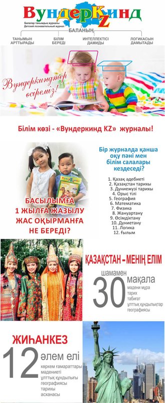 фотография Вундеркинд KZ, детский журнал