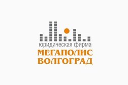 Компания Мегаполис, с рейтингом 5 - находится по адресу Волгоград, улица Мира, 19 