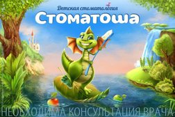 Стоматология Стоматоша, с рейтингом 4.1 - находится по адресу Воронеж, улица Свободы, 75 