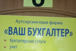 Аутсорсинговая компания ВАШ БУХГАЛТЕР, с рейтингом 4 - находится по адресу Ростов-на-Дону, бульвар Комарова, 28 