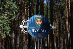База отдыха ДухЛес, с рейтингом 4.8 - находится по адресу Свердловская область, Заречный, территория База отдыха ДухЛес 
