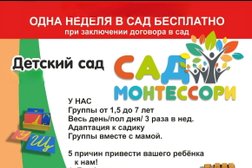 Детский сад Сад Монтессори, с рейтингом 4.6 - находится по адресу Москва, ул. Авиаконструктора Миля, 11, корп. 1 