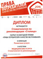 сертификат/документ Стоматологической клиники Столица