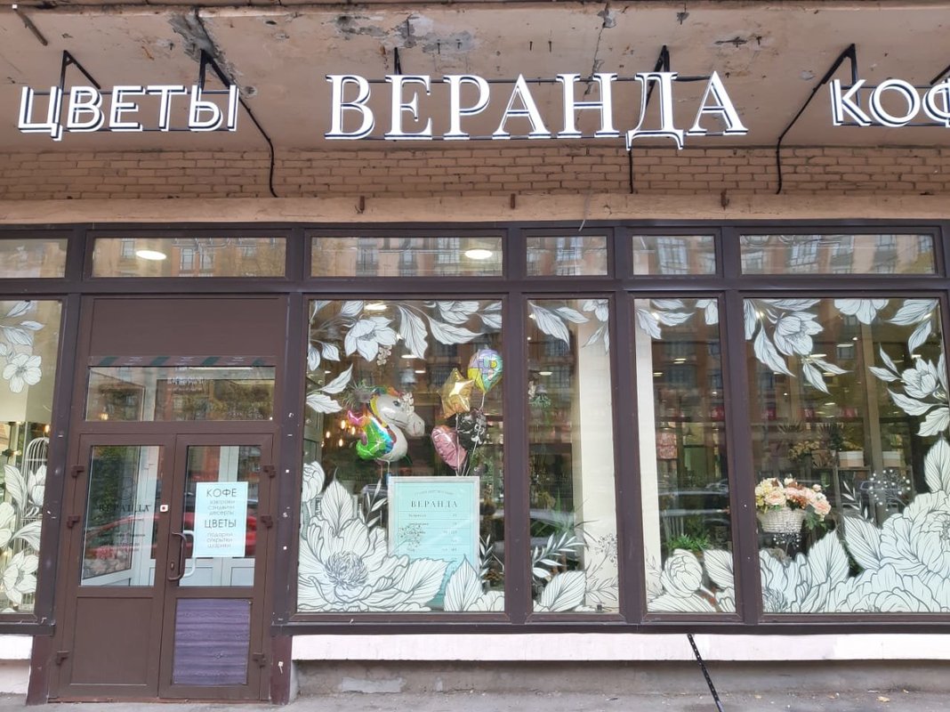 Интерьер цветочного магазина. Цветочная лавка одинцово. Приморский край уссурийск ленинградская улица 60 веранда. Веранда магазин цветов. Цветочные магазины васильевский остров.