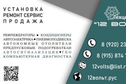 Технический центр 12вольт, с рейтингом 3.7 - находится по адресу Тамбов, Ипподромный проезд, 26 к1 
