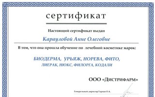 сертификат/документ врача Анны Олеговны Карауловой
