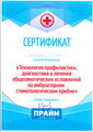 сертификат/документ Клиники Альфа-стоматология на площади 50-летия Октября