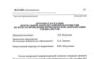 сертификат/документ врача Риммы Владимировны Хобли