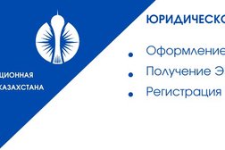 Единая регистрационная служба Казахстана, с рейтингом 3.8 - находится по адресу Восточно-Казахстанская область, Усть-Каменогорск, улица Сагадата Нурмагамбетова, 25 