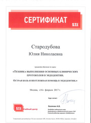 Гигиенист стоматологический, стоматолог Юлия Николаевна Стародубова