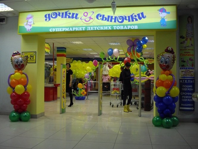 Дочки Сыночки Интернет Магазин Официальный Сайт Челябинск