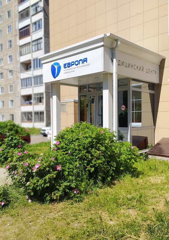 Европа клиника иваново официальный сайт врачи фото