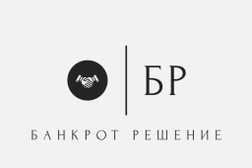 Банкрот-Решение, с рейтингом 4.9 - находится по адресу Хабаровск, улица Постышева, 22а 