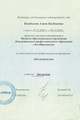 сертификат/документ Клиники косметологии EsteMedika