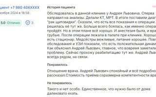 фотография работы врача Андрея Львовича Пылева