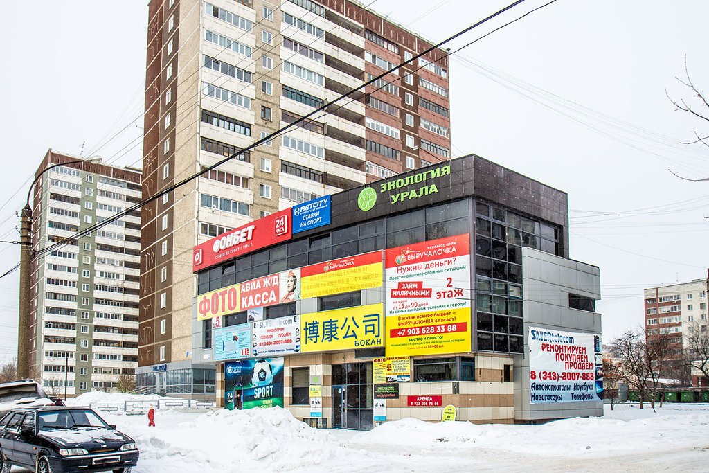 Служба ритуальных услуг для животных Экология Урала на улице Белинского ...