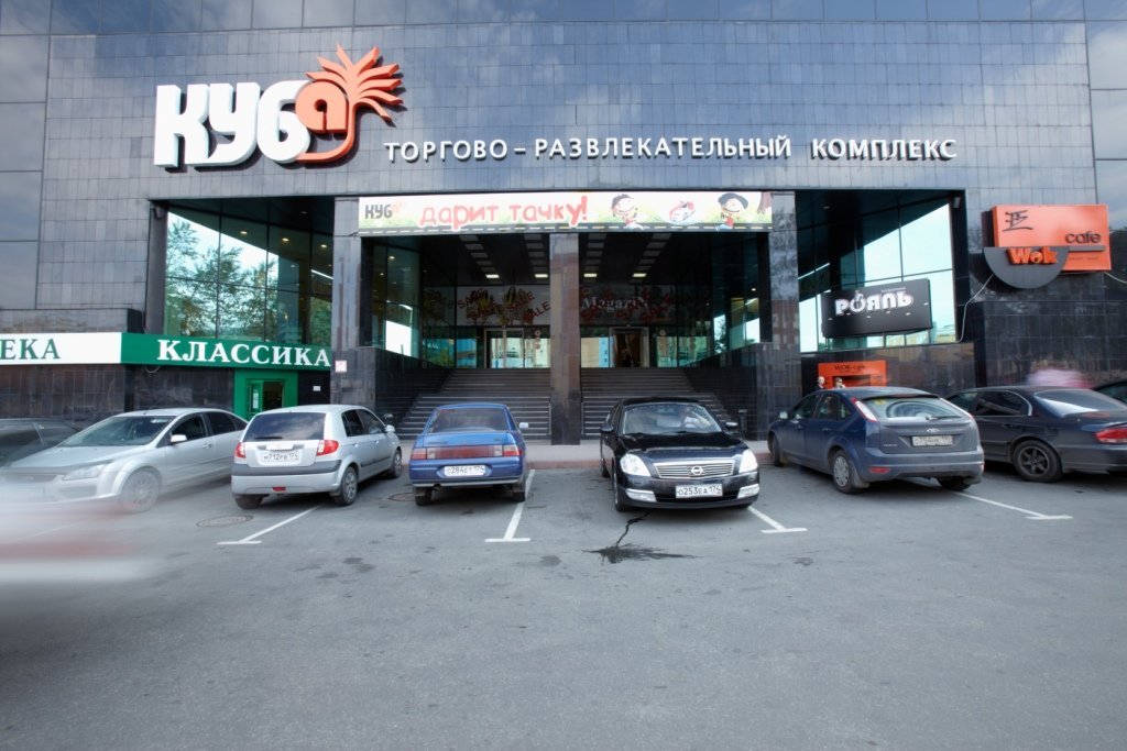 Куба Челябинск Официальный Сайт Магазины