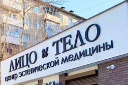 Клиника эстетической медицины Лицо и Тело, с рейтингом 4.3 - находится по адресу Владивосток, Уткинская, 30 