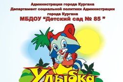 Детский сад №5, с рейтингом 4 - находится по адресу Курган, Техническая улица, 7а 