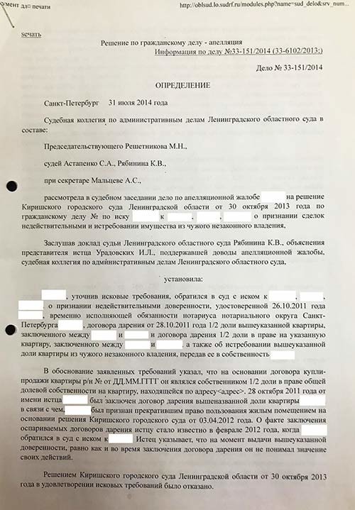 Уведомление о намерении обратиться в суд с иском об оспаривании решения собрания образец