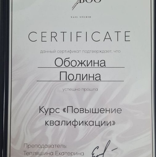 Полина Обожина