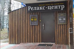 Баня Релакс-центр, с рейтингом 4 - находится по адресу Калужская область, Обнинск, улица Аксёнова, 6Б 