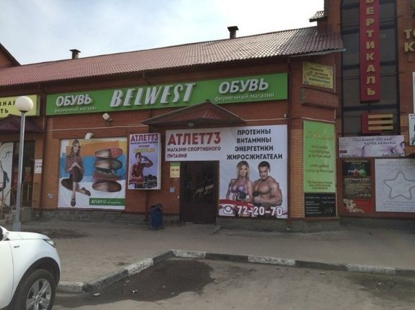 Адреса Магазинов Спортивного Питания В Ульяновске