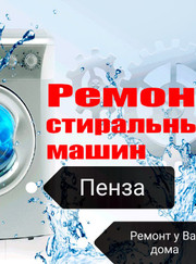 Мастер по ремонту бытовой техники Слава Беляев