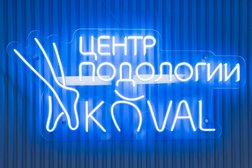 Центр подологии Коваль Яны, с рейтингом 4.8 - находится по адресу Московская область, Реутов, Южная улица, 10 