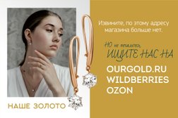 Ювелирный магазин НАШЕ ЗОЛОТО, с рейтингом 3.2 - находится по адресу Ростовская область, Аксай, Аксайский проспект, 23 