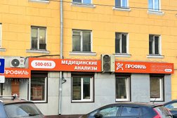 Клиника и лаборатория Профиль, с рейтингом 5 - находится по адресу Иркутск, улица Горького, 40 