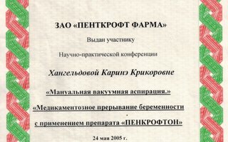 сертификат/документ врача Карины Григорьевны Хангельдовой