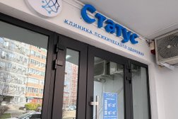 Клиника психического здоровья Статус, с рейтингом 4 - находится по адресу Краснодар, Кожевенная улица, 60 