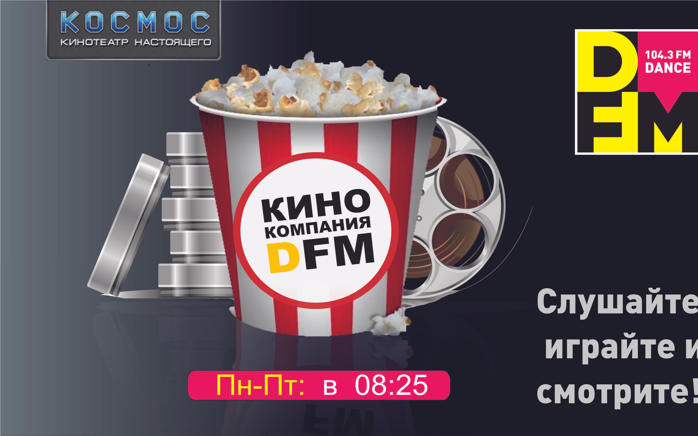 Слушать дфм воронеж 104.3. Дфм. DFM 104.3. Дфм Воронеж. Д ФМ.