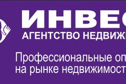 Агентство недвижимости Инвест, с рейтингом 4 - находится по адресу Новосибирская область, Бердск, Комсомольская улица, 3 