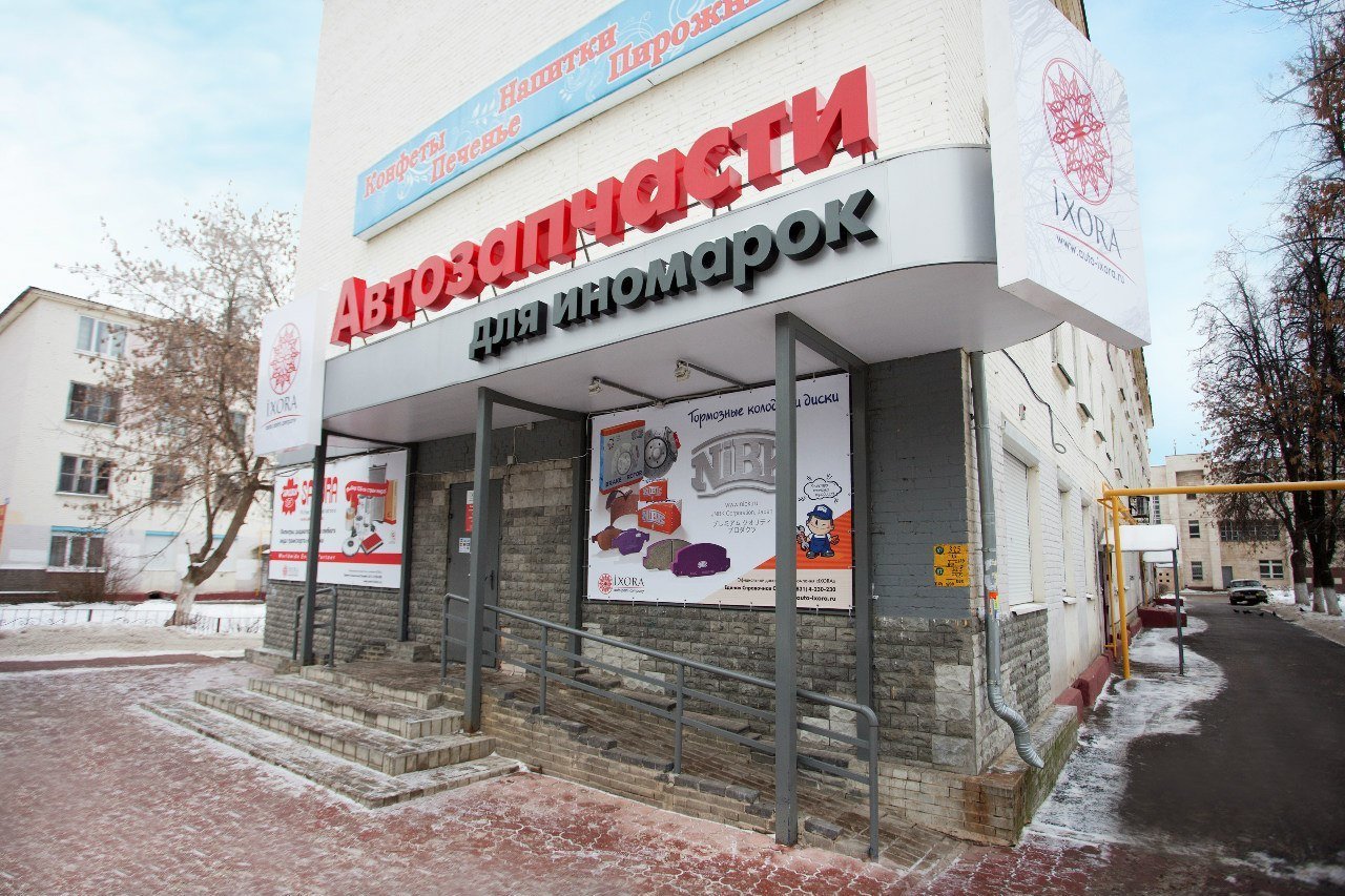 Магазин Иксора Нижний Новгород Каталог Товаров