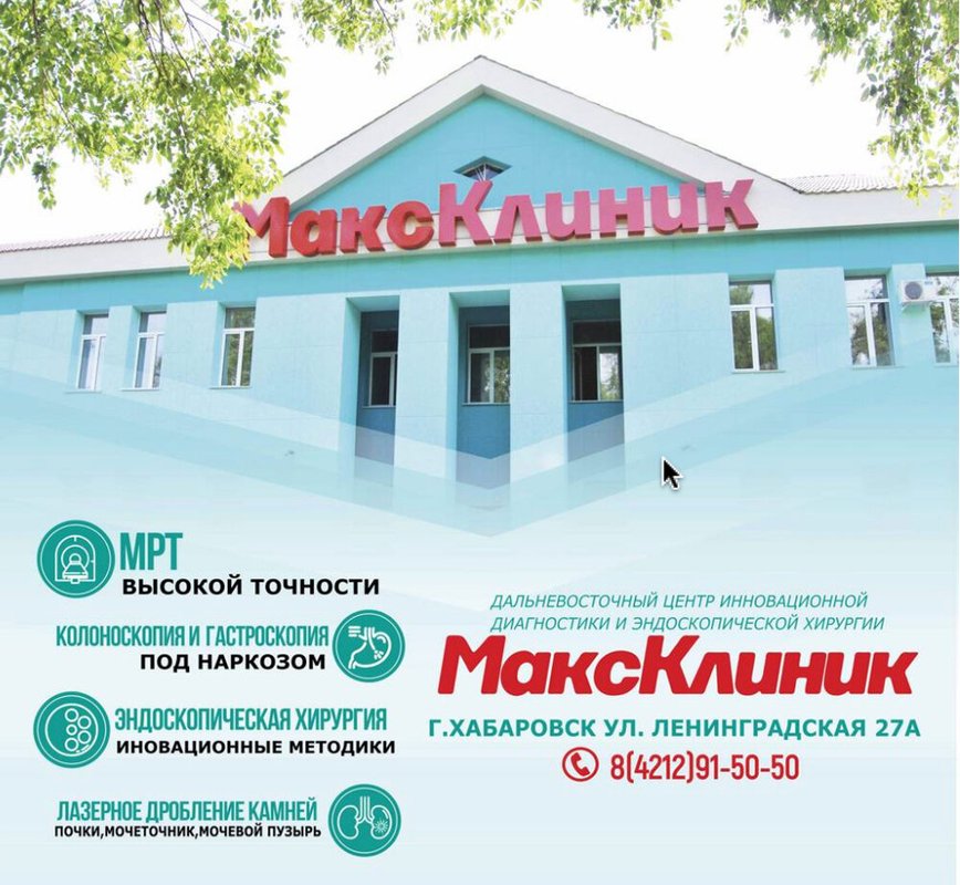 фотография Центра инновационной диагностики и эндоскопической хирургии МаксКлиник