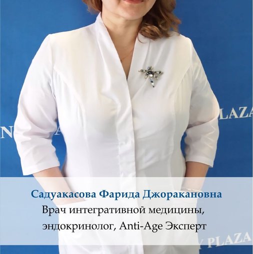 Фарида Джоракановна Садуакасова