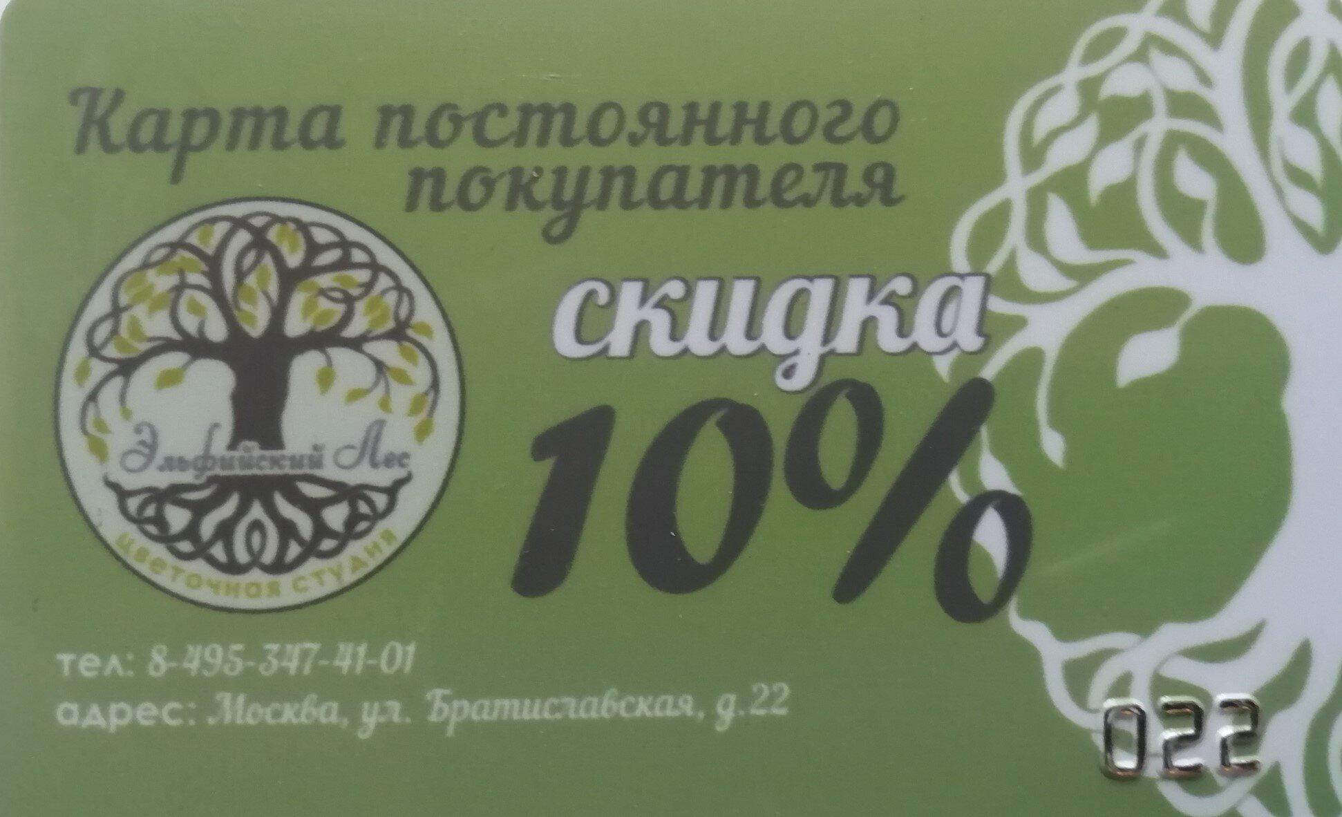 Карта постоянного гостя restunion