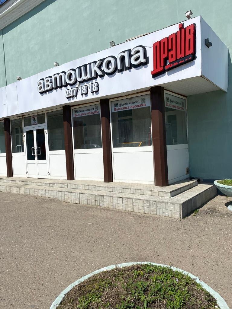 Автошкола тесла казань