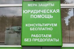 Юридическая компания Мера Защиты, с рейтингом 5 - находится по адресу Челябинск, Свердловский проспект, 2 