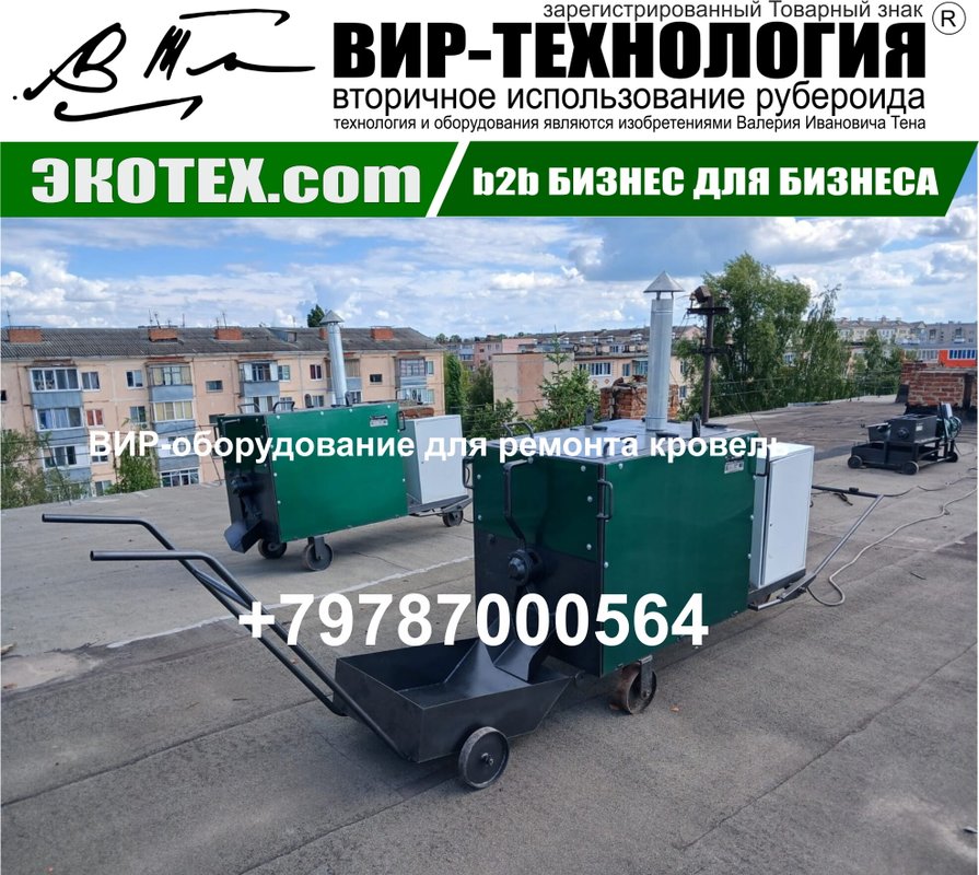 фотография работы Компании ВИР-технология