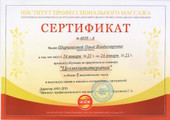 сертификат/документ Массажного салона Golden five в Химках