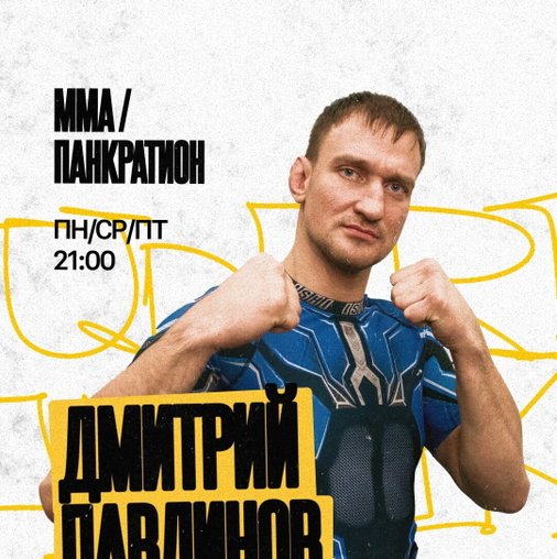 Дмитрий Павлинов