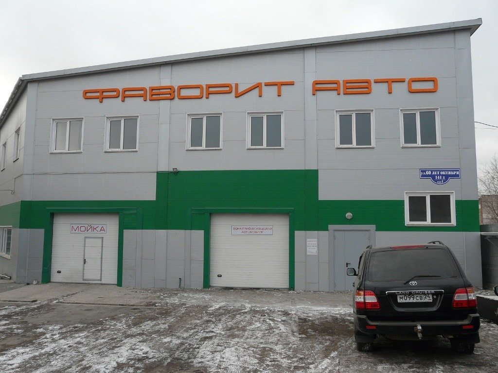 Фаворит Авто Интернет Магазин
