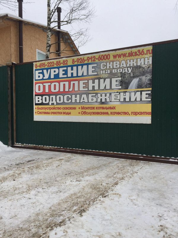 фотография Компании СКС 36 на Транспортной улице в Ступино