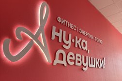 А ну-ка, девушки!, с рейтингом 4.9 - находится по адресу Тульская область, Новомосковск, Трудовые Резервы, 28а 
