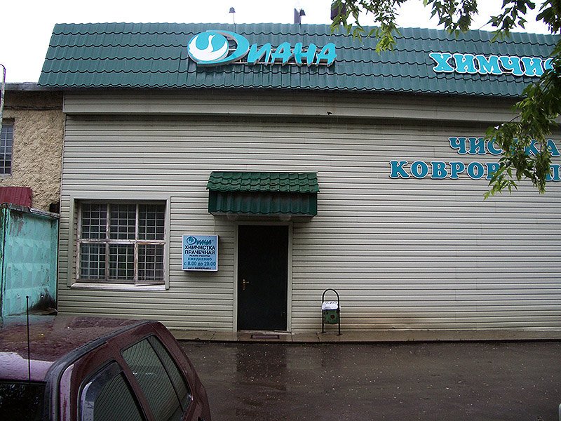 Диана, салон химчистки на проспекте Маршала Жукова в Москве 📍 отзывы ...