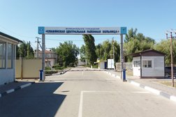 Славянская центральная районная больница